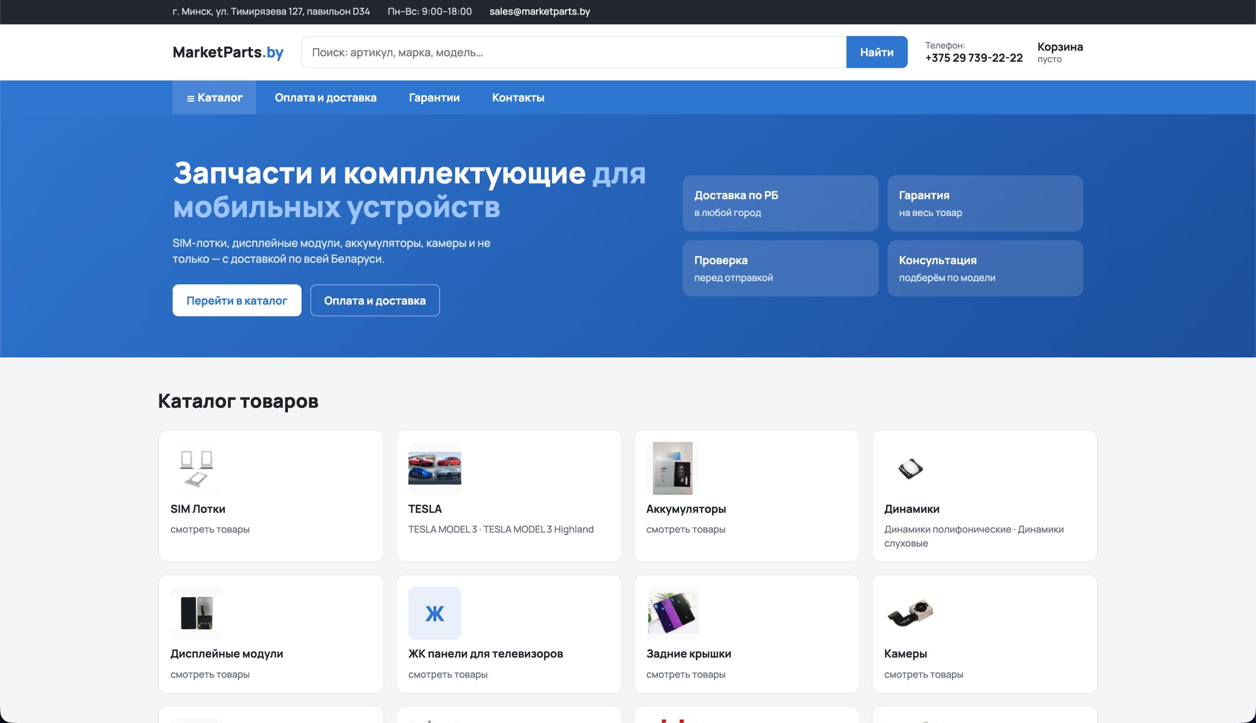 marketparts.by