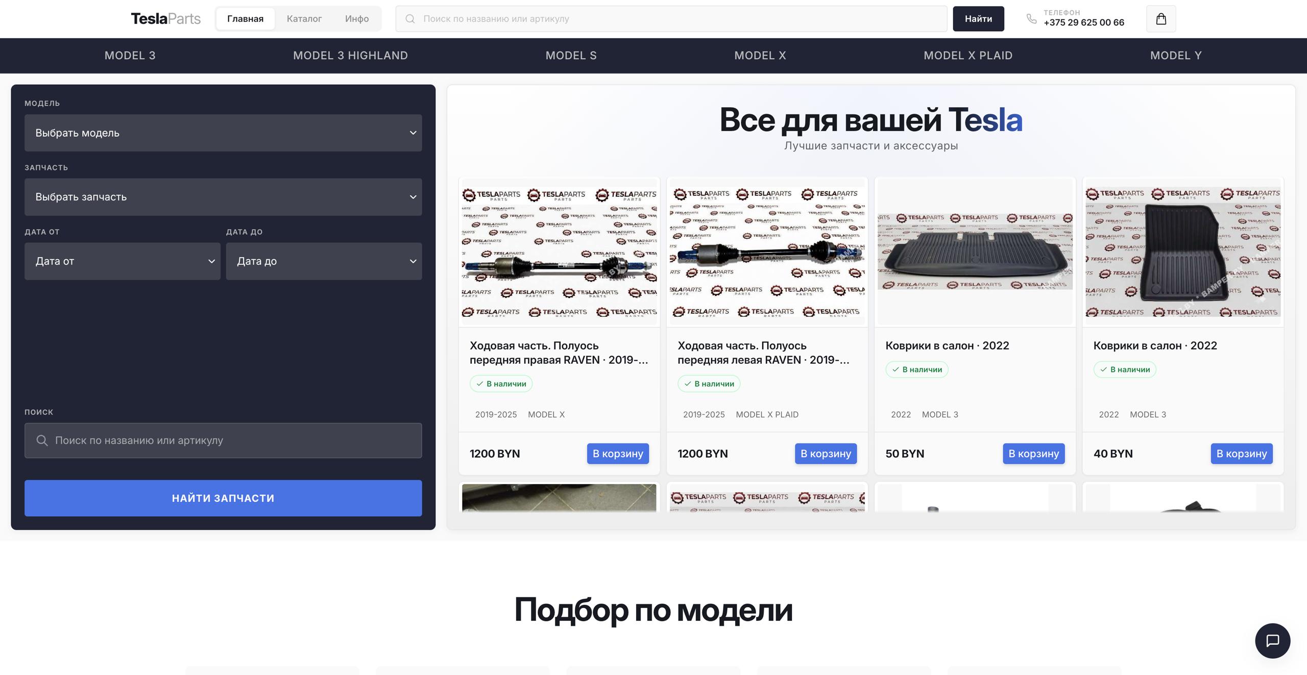 teslaparts.by
